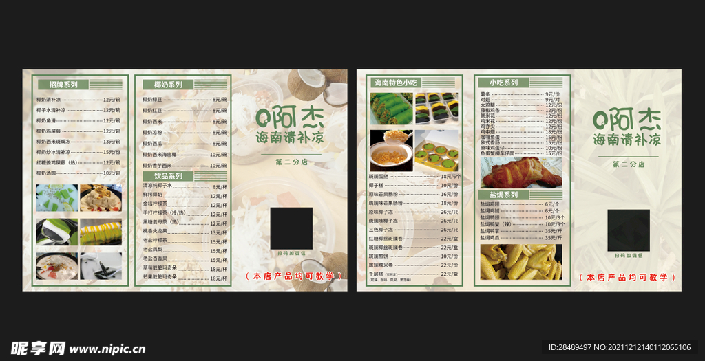 清凉补菜单
