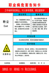 职业病危害告知卡粉尘