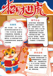 虎年小报