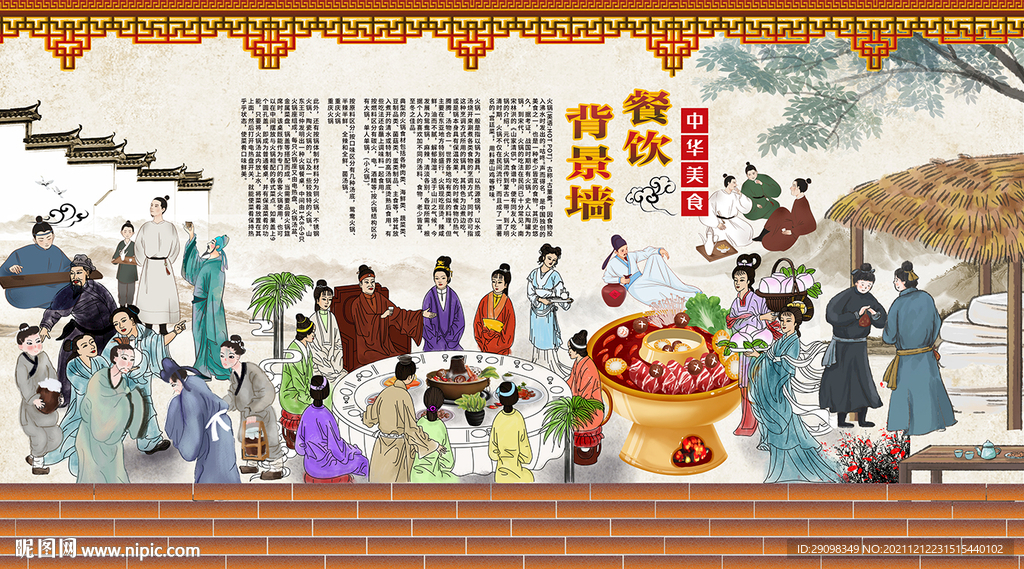 餐饮背景墙
