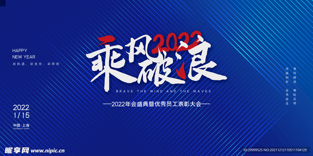 2022年会背景