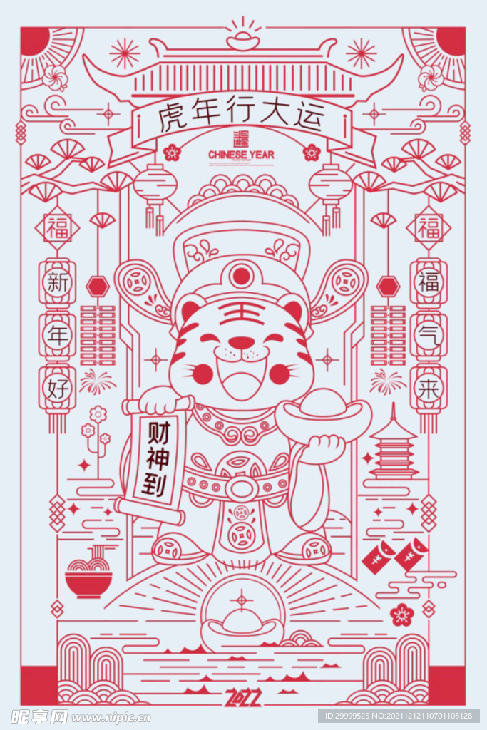 虎年海报
