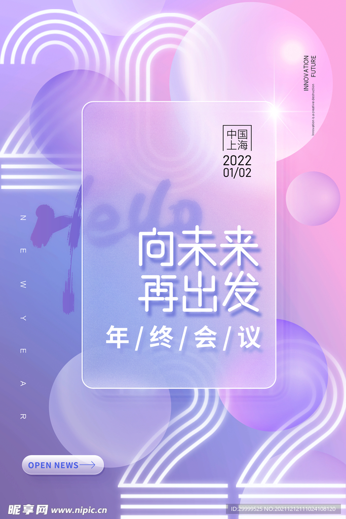 2022新年海报
