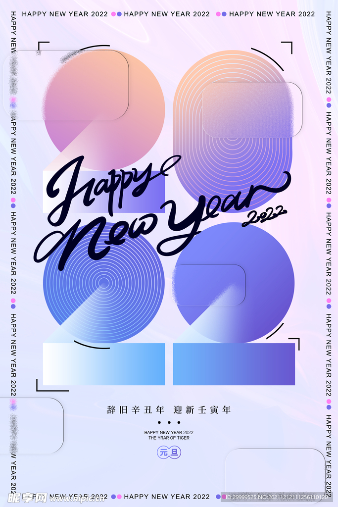 2022新年海报