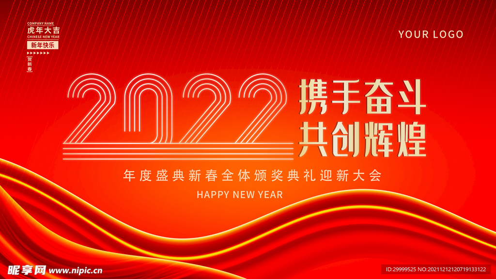 2022年会背景