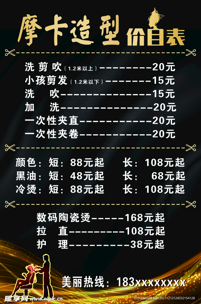 理发店节目表