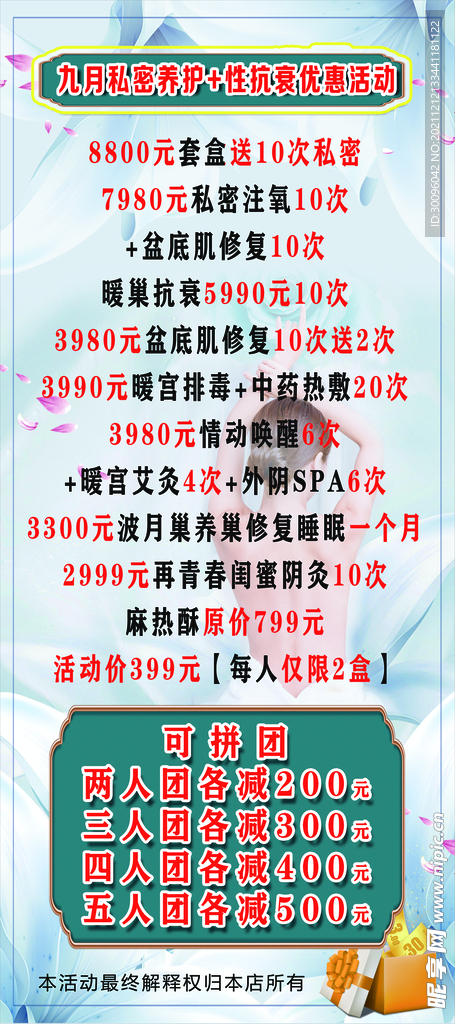 美容养生活动