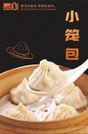 小笼包