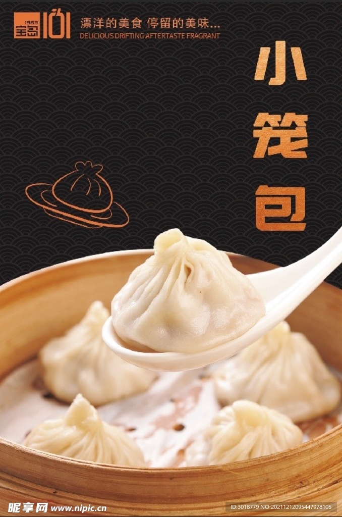 小笼包