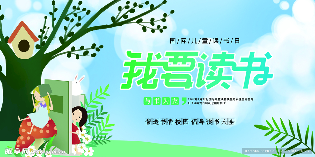 我要读书