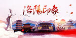 洛阳城市