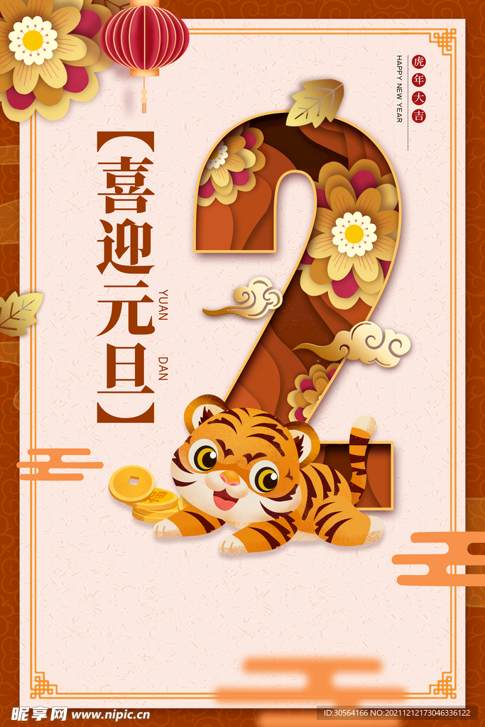 喜迎元旦倒计时