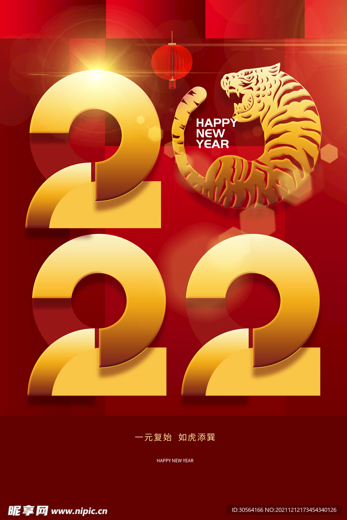 虎年新年
