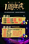 台球一周年