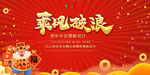 乘风破浪