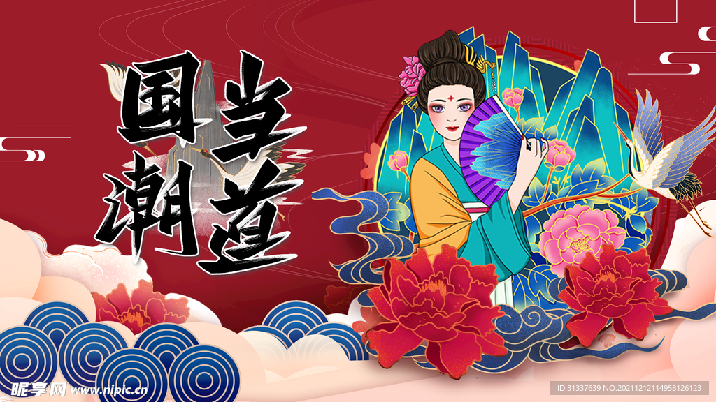 国潮 