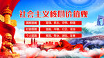 社会主义核心价值观