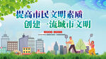 文明城市