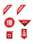 促销活动标签爆款新品限时抢购
