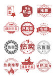 已售罄促销图标标签