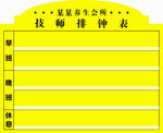 会所排钟表
