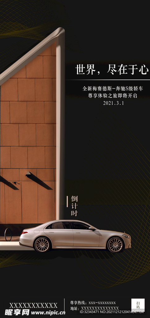 汽车倒计时海报