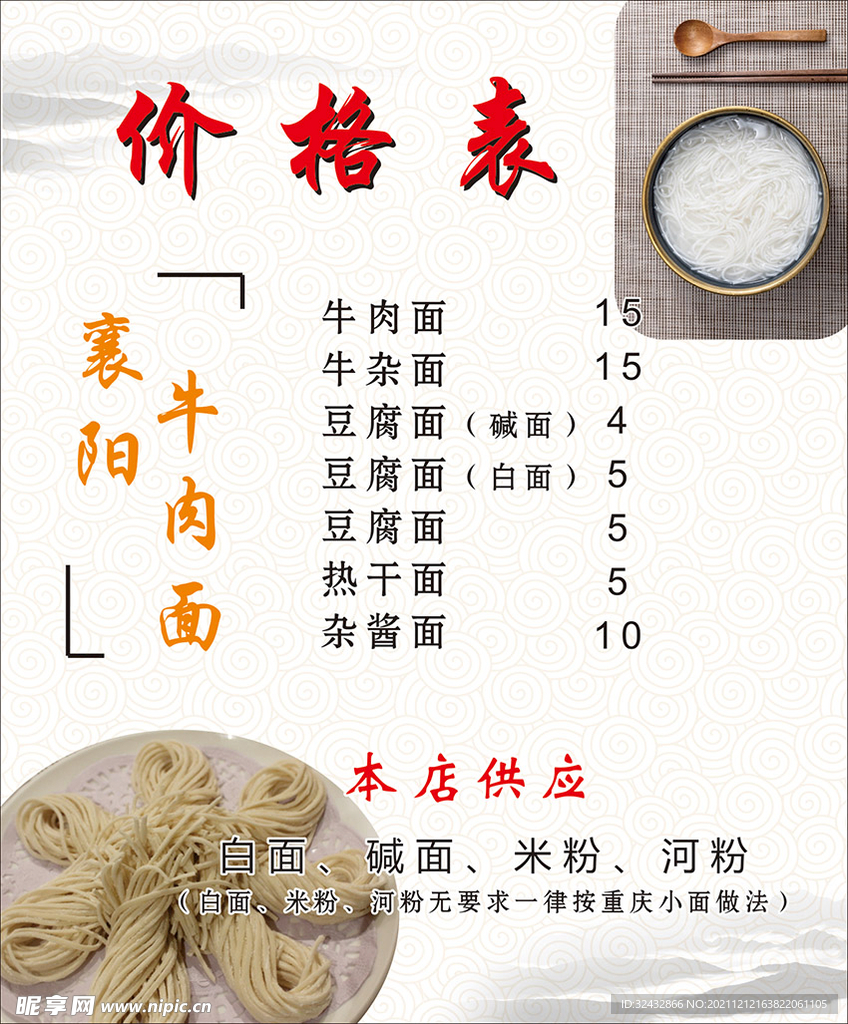 价目表