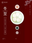 中国风冬至简约文艺节气海报