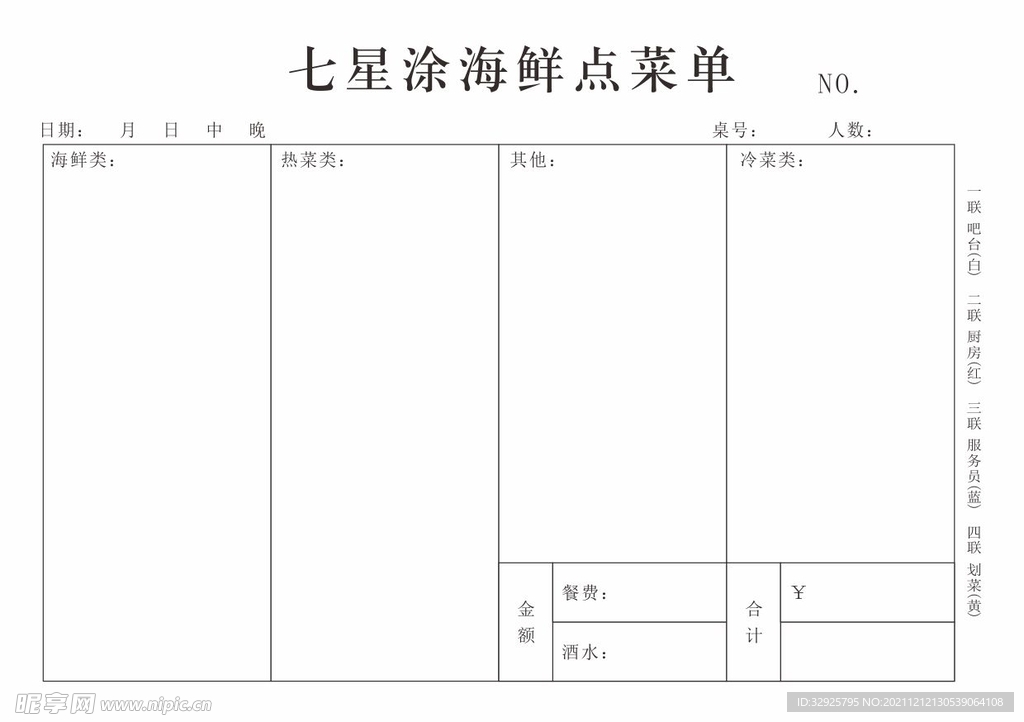 四联单 点菜单 无炭复写单