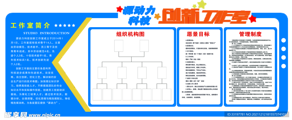 创新工作室 文化墙