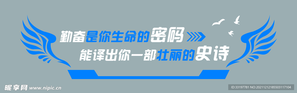 勤奋文化墙 翅膀 企业背景墙