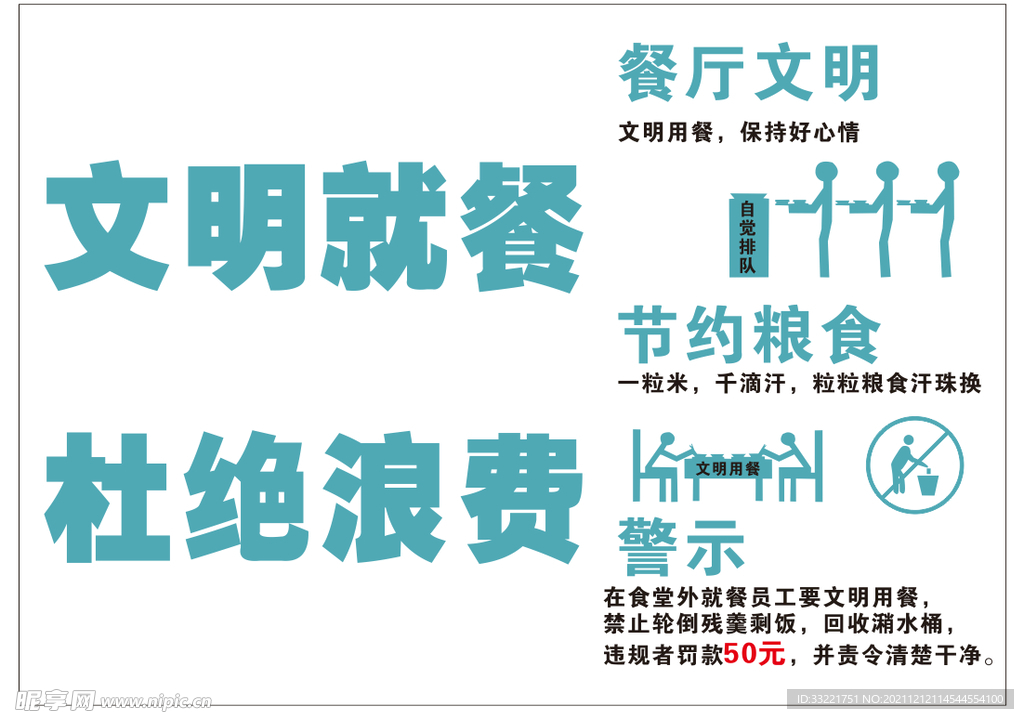 文明用餐