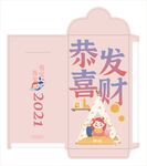 恭喜发财红包