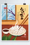 手绘24节气插画冬至吃饺子节日