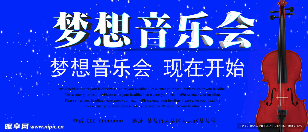 梦想音乐会