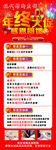 年终大促销感恩回馈
