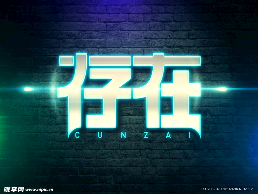 存在字体logo设计 