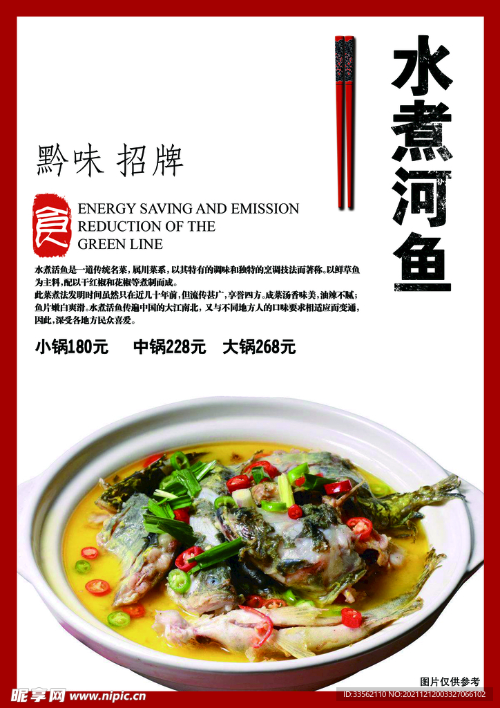 水煮河鱼菜单菜谱设计