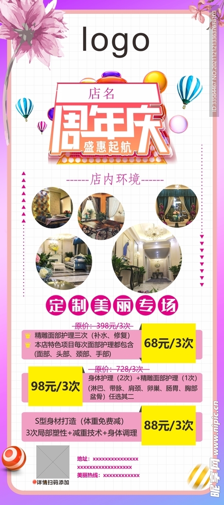 周年庆海报