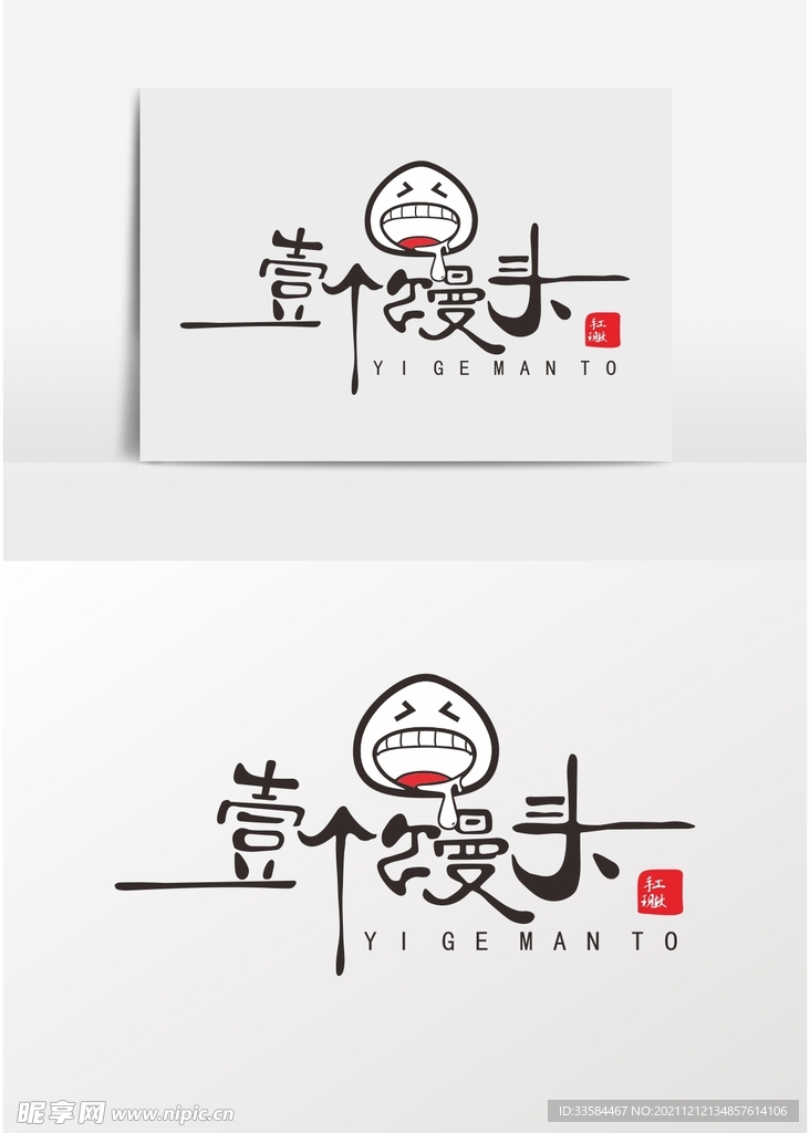 一个馒头logo设计