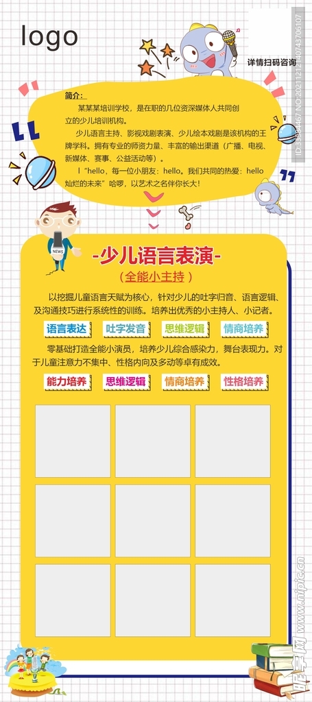 培训海报