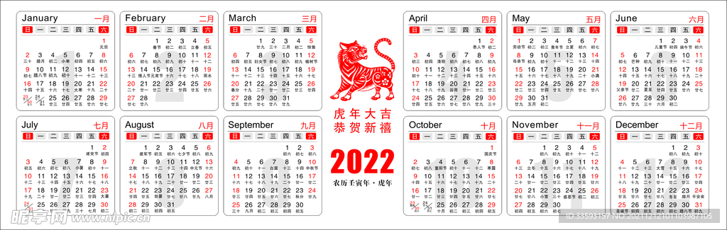 2022日历