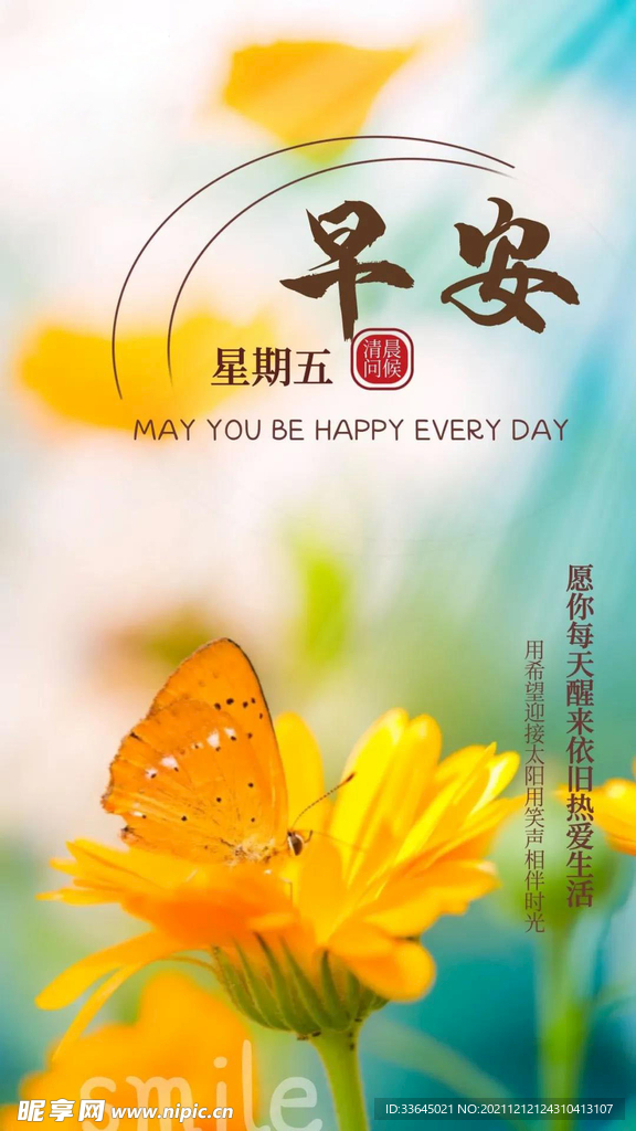 早上好早安
