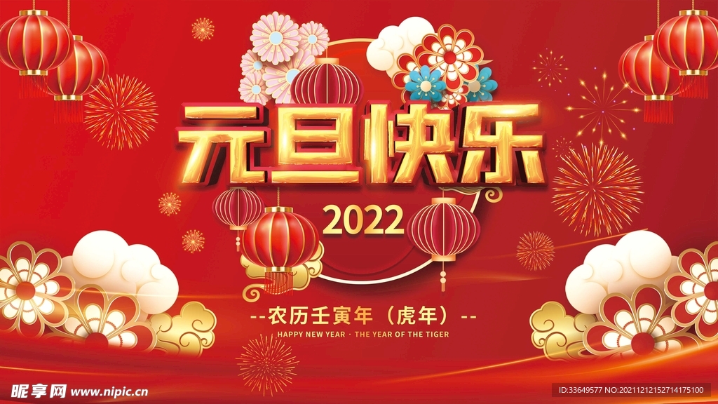 2022 元旦 展板