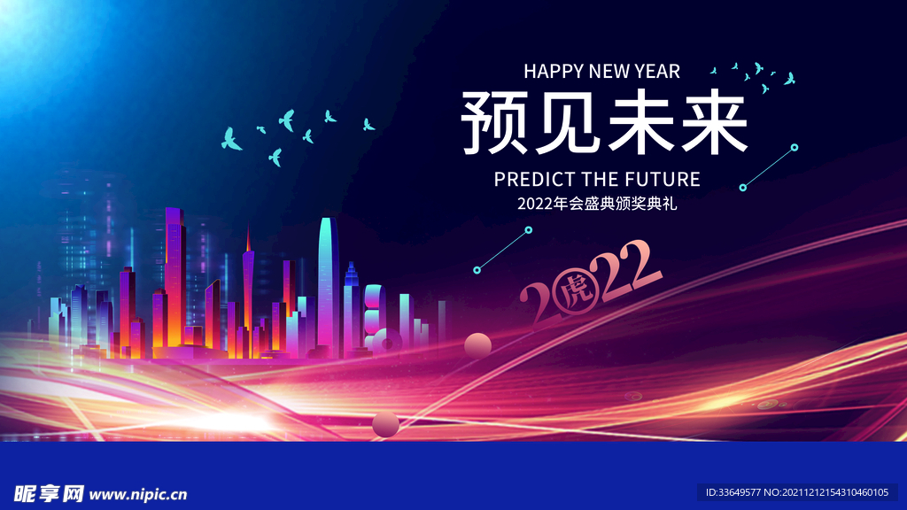 企业  年会 背景