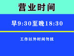 营业时间