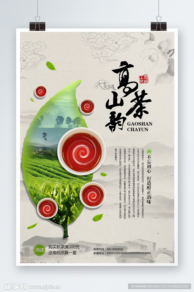 茶叶海报