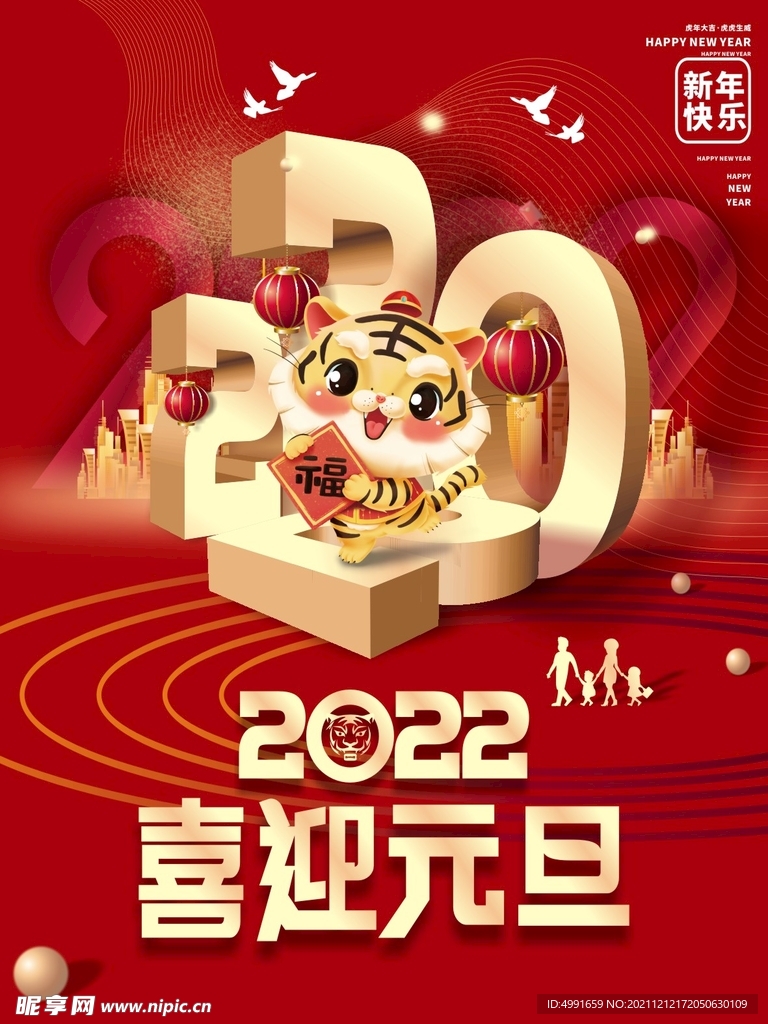 2022年喜迎元旦