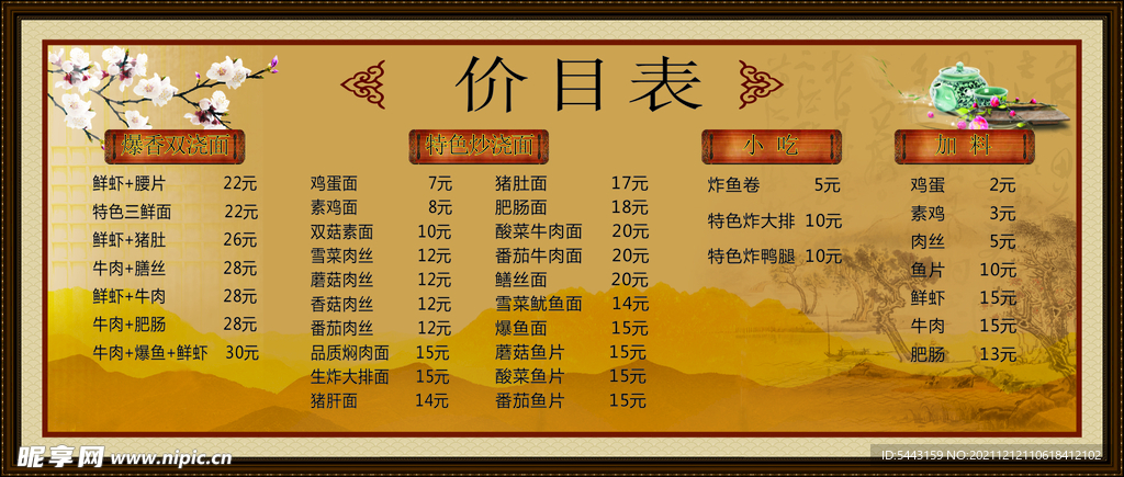 面馆价格表范本