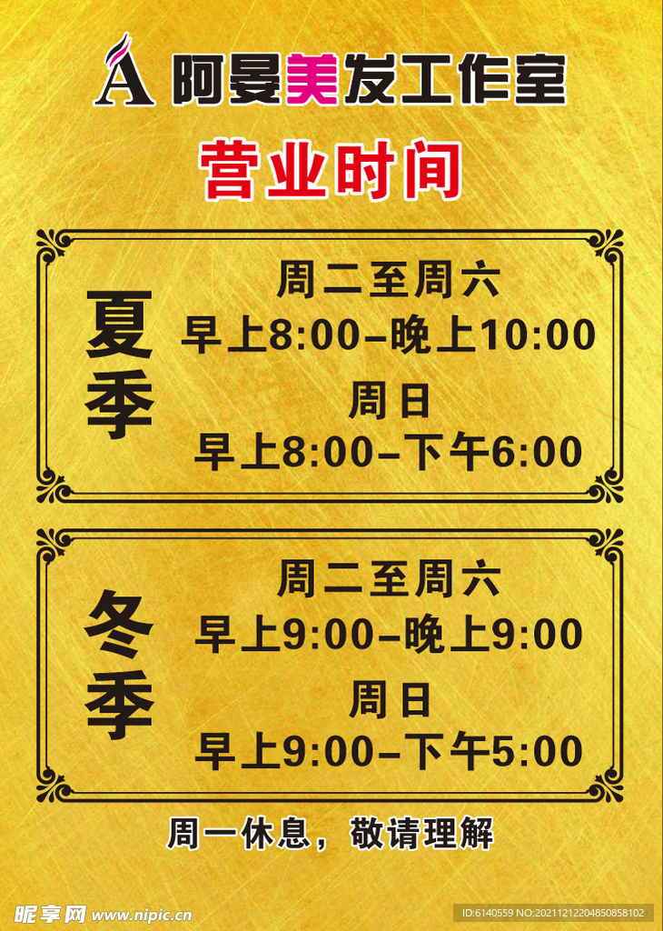 美发金色价目表